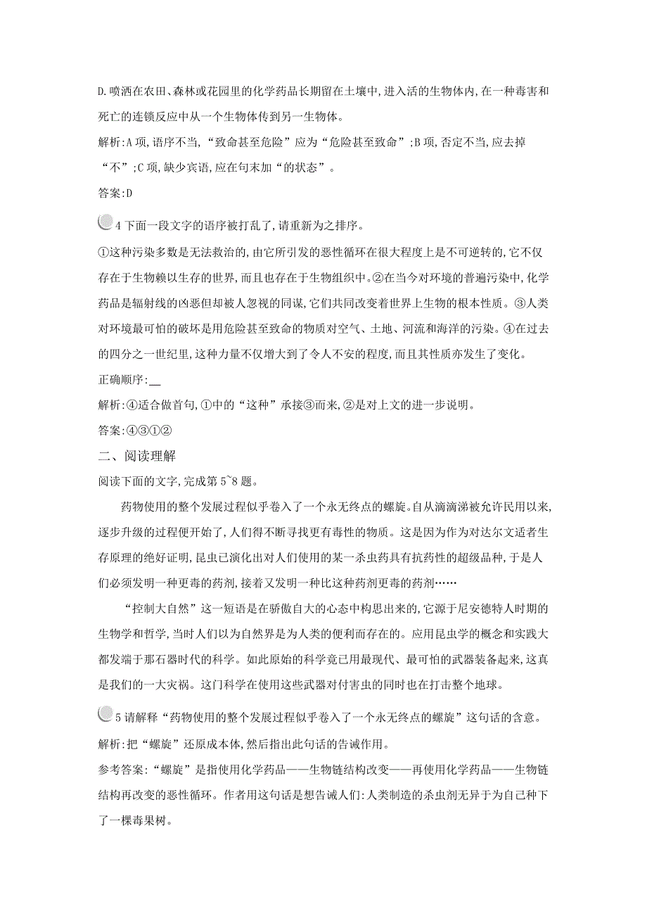 《测控指导》2015-2016学年高一语文粤教必修3随堂巩固：2.6 寂静的春天（节选） WORD版含解析.docx_第2页