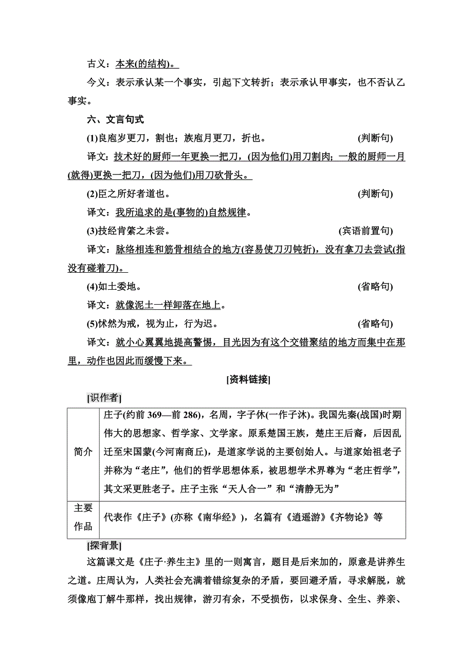 2021-2022学年人教版语文选修《中国古代散文欣赏》学案：第4单元 庖丁解牛 WORD版含解析.doc_第3页