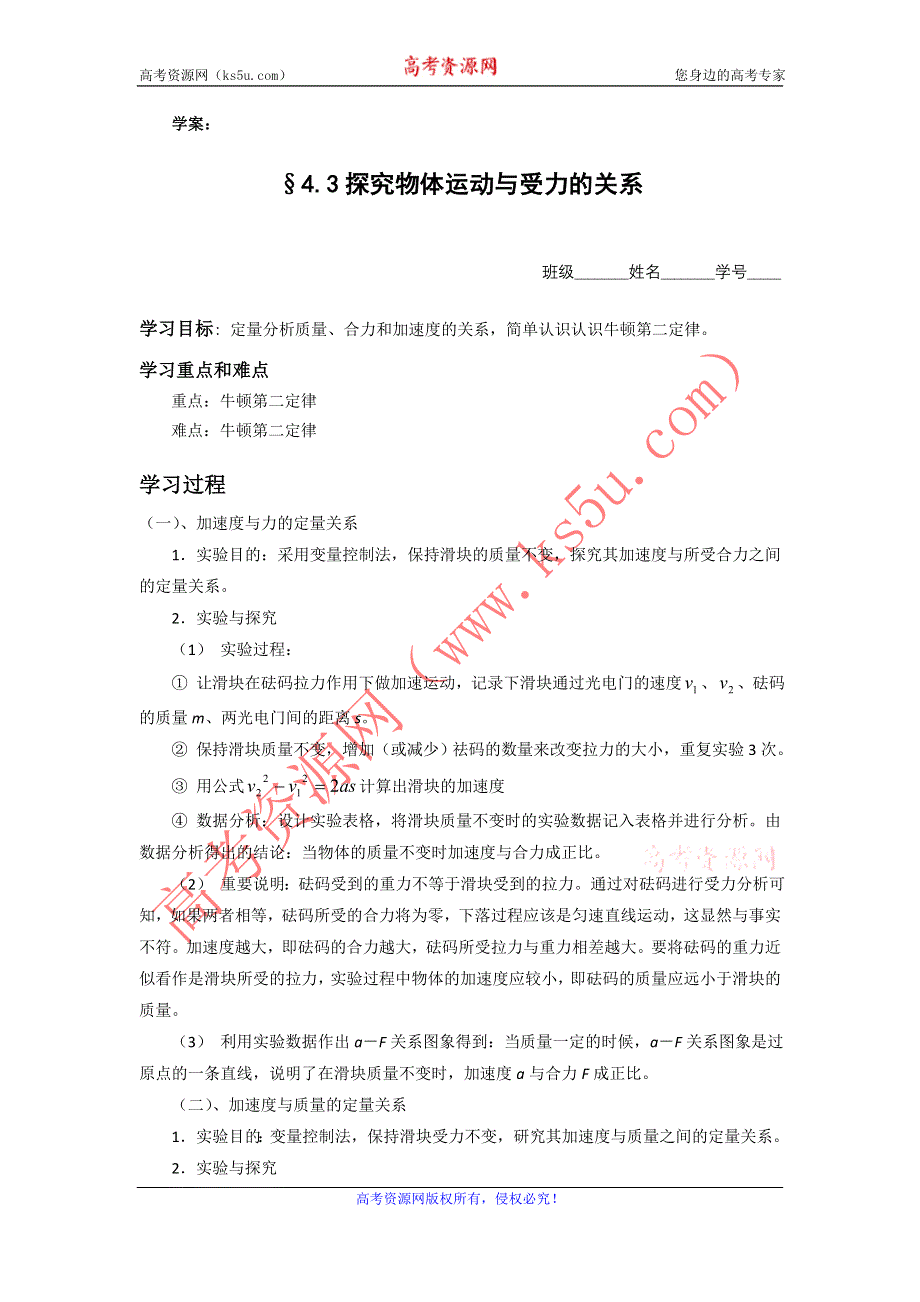 2012高一物理学案 4.3 探究物体运动与受力的关系 3（粤教版必修1）.doc_第1页