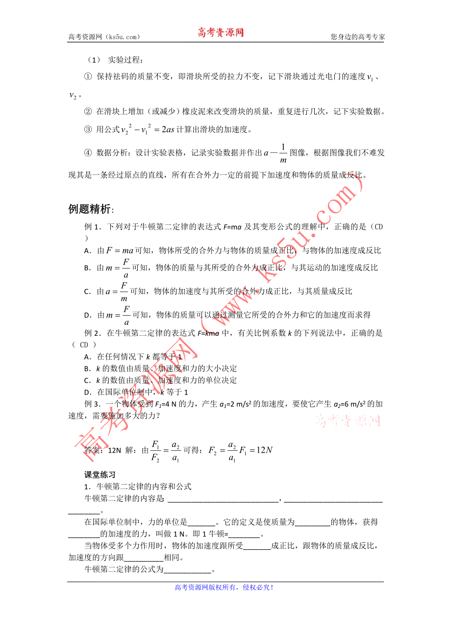 2012高一物理学案 4.3 探究物体运动与受力的关系 3（粤教版必修1）.doc_第2页