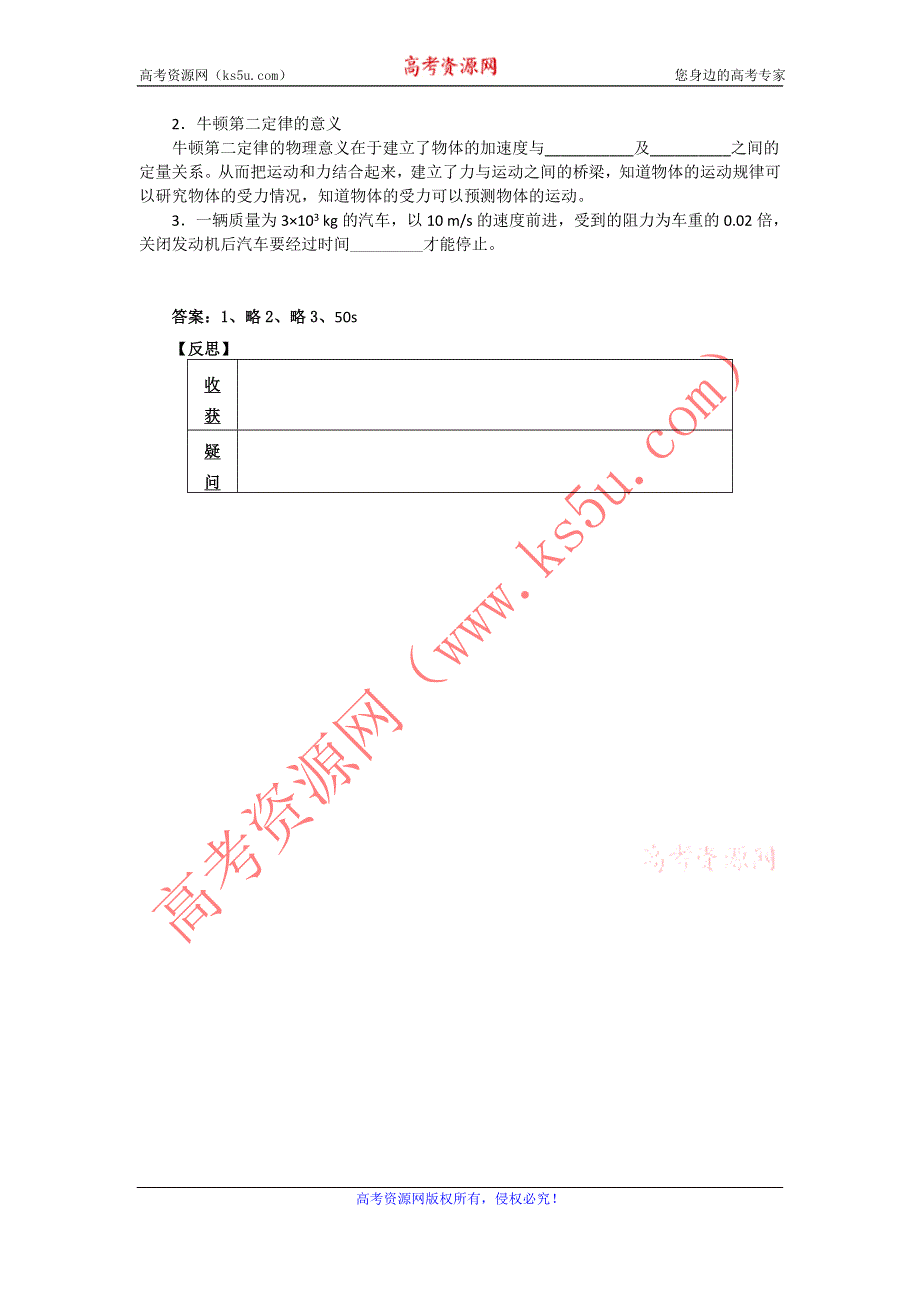 2012高一物理学案 4.3 探究物体运动与受力的关系 3（粤教版必修1）.doc_第3页