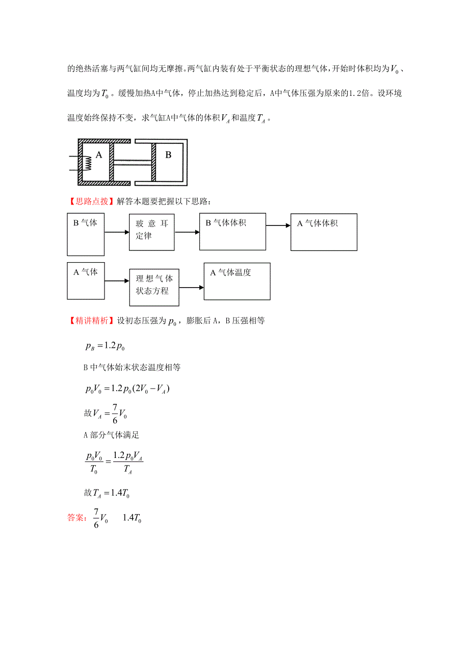 2016版高考物理（全国通用）总复习 2010～2014高考分类题库 考点8 热学 2011年 .doc_第3页