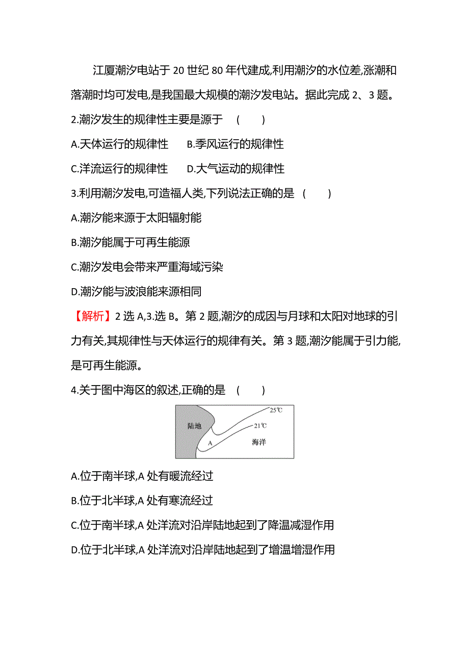 新教材2021秋高中地理鲁教版必修第一册学案：第二单元 第二节 第2课时 海水的运动 WORD版含解析.doc_第2页