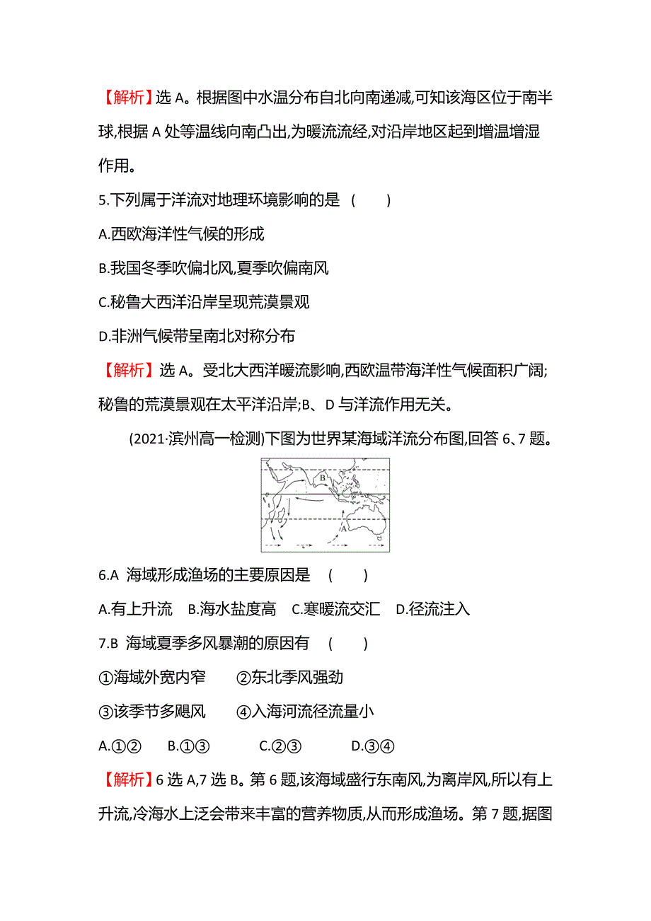 新教材2021秋高中地理鲁教版必修第一册学案：第二单元 第二节 第2课时 海水的运动 WORD版含解析.doc_第3页