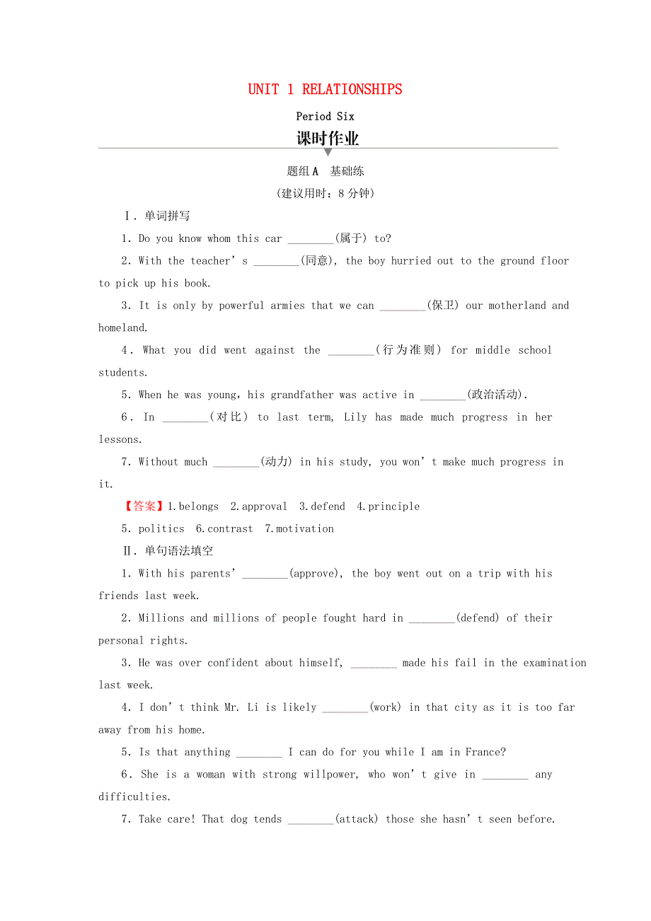 2020-2021学年新教材高中英语 UNIT 1 RELATIONSHIPS Period 6 Viewing Workshop－Check Your Progress作业（含解析）北师大版选择性必修第一册.doc_第1页