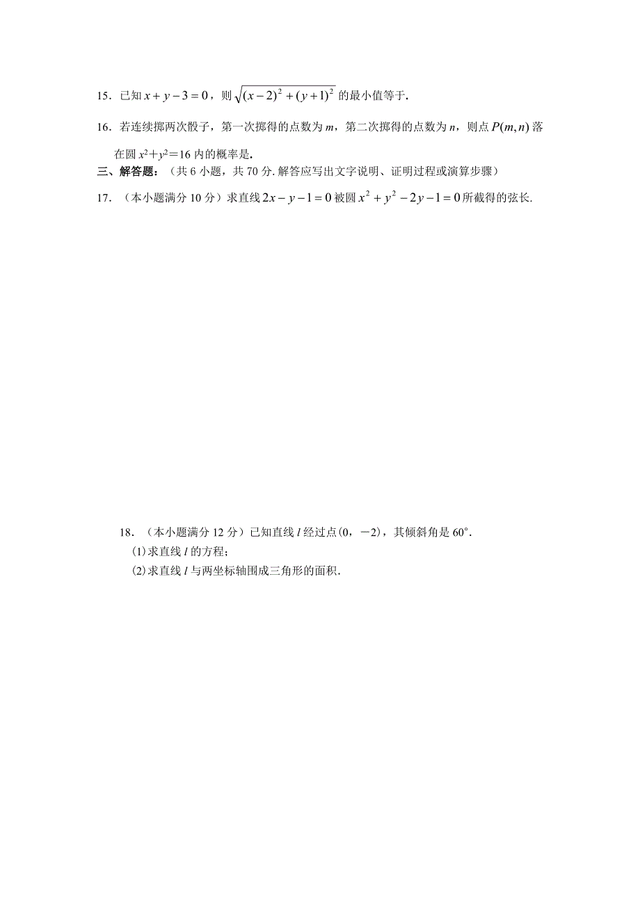 内蒙古通辽市甘旗卡二中2012-2013学年高二上学期期末考试数学理试题 WORD版含答案.doc_第3页