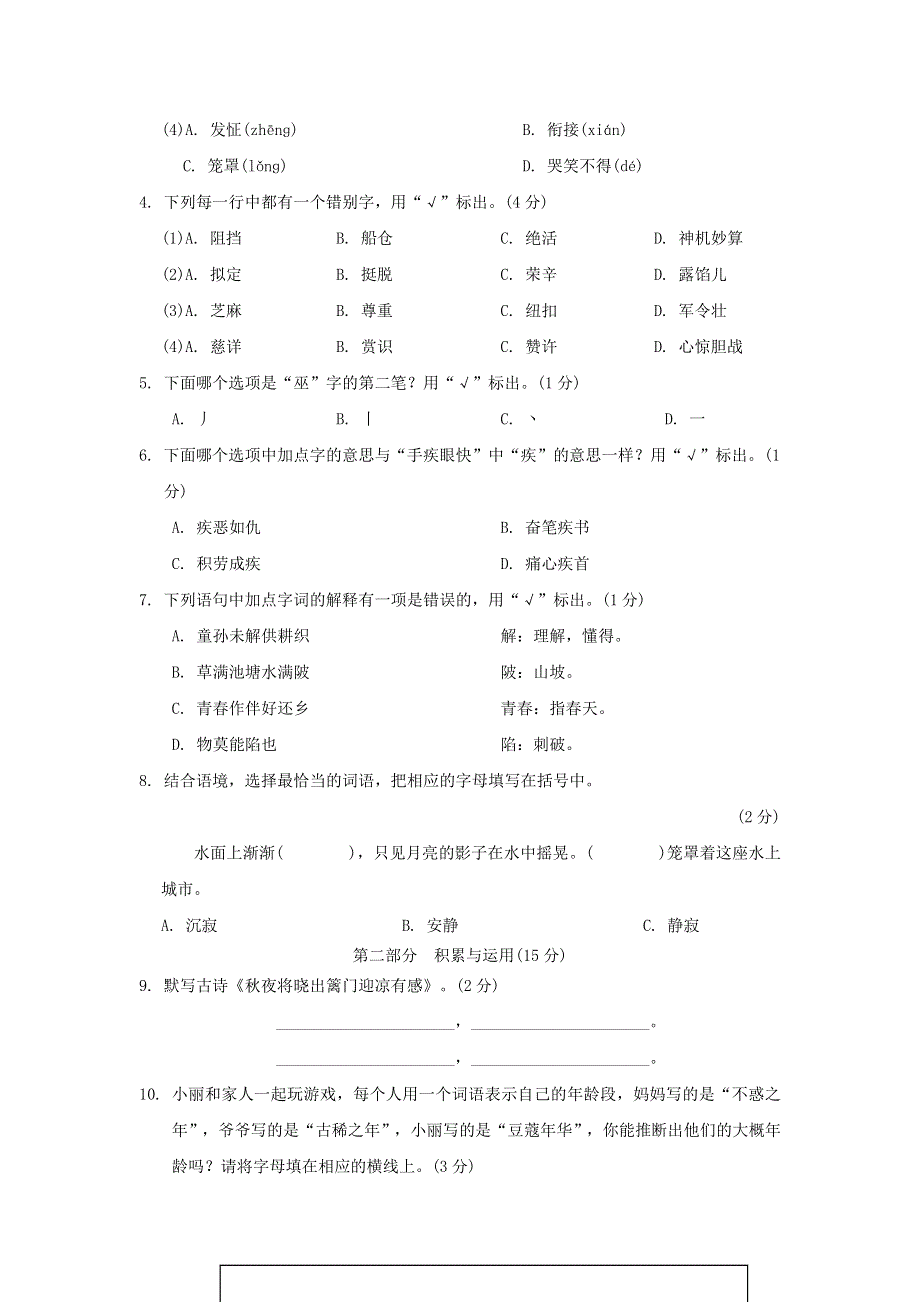 北京市西城区2020-2021学年五年级语文下学期期末试卷 新人教版.doc_第2页