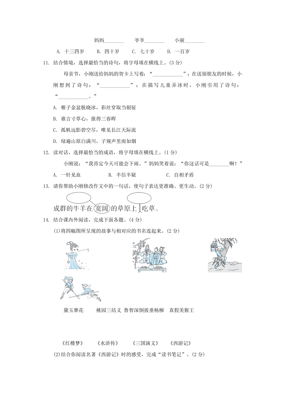 北京市西城区2020-2021学年五年级语文下学期期末试卷 新人教版.doc_第3页