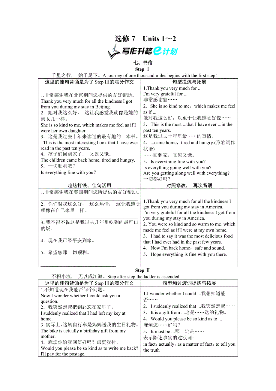 2014届高三人教版英语一轮复习精品教学案 选修7UNIT1　LIVINGWELL.doc_第1页