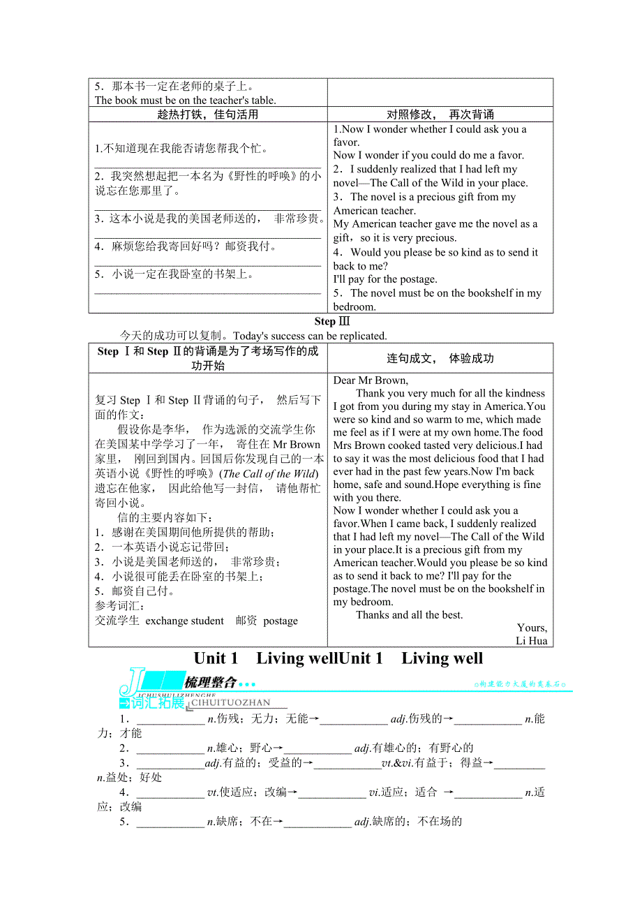 2014届高三人教版英语一轮复习精品教学案 选修7UNIT1　LIVINGWELL.doc_第2页