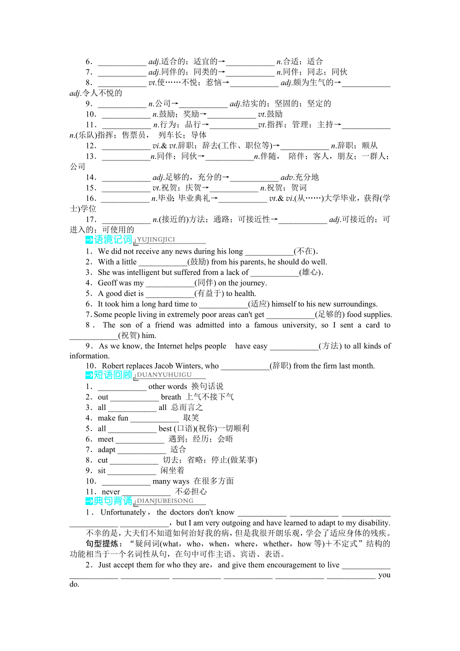 2014届高三人教版英语一轮复习精品教学案 选修7UNIT1　LIVINGWELL.doc_第3页