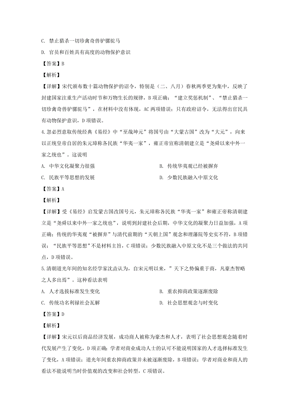 广东省深圳市2020届高三历史下学期线上统一测试试题（含解析）.doc_第2页