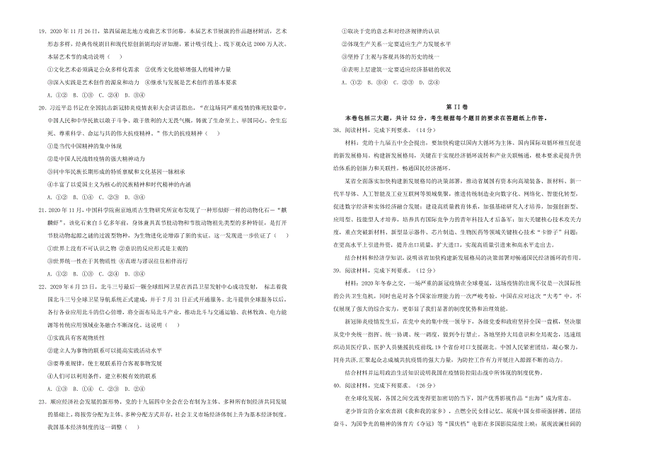 吉林省扶余市第二实验学校2021届高三政治下学期3月月考试题（A）.doc_第2页