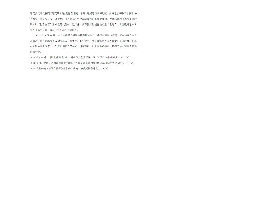 吉林省扶余市第二实验学校2021届高三政治下学期3月月考试题（A）.doc_第3页