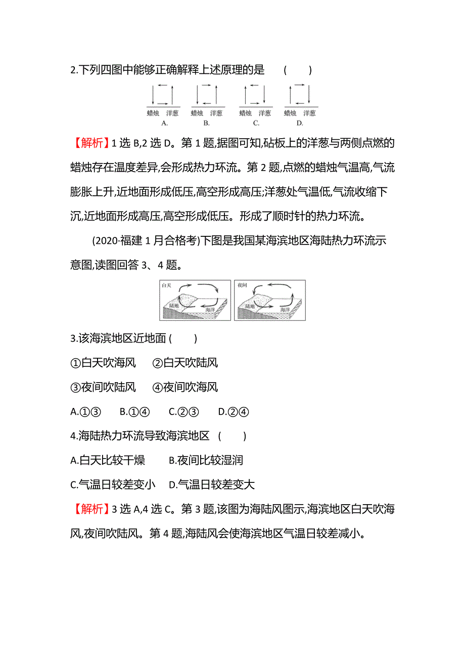 新教材2021秋高中地理鲁教版必修第一册学案：第二单元 第一节 第3课时 大气的运动 WORD版含解析.doc_第2页