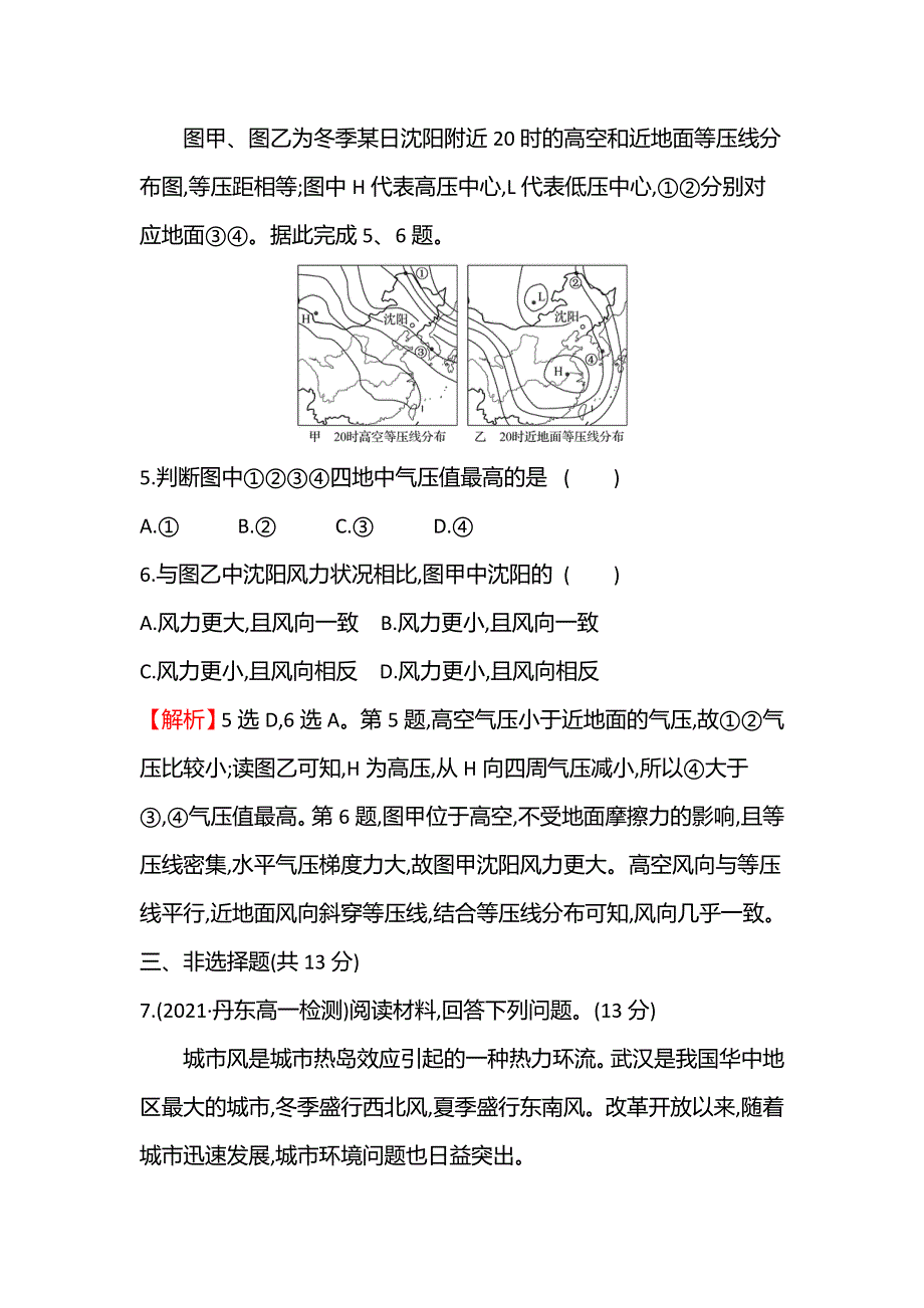 新教材2021秋高中地理鲁教版必修第一册学案：第二单元 第一节 第3课时 大气的运动 WORD版含解析.doc_第3页