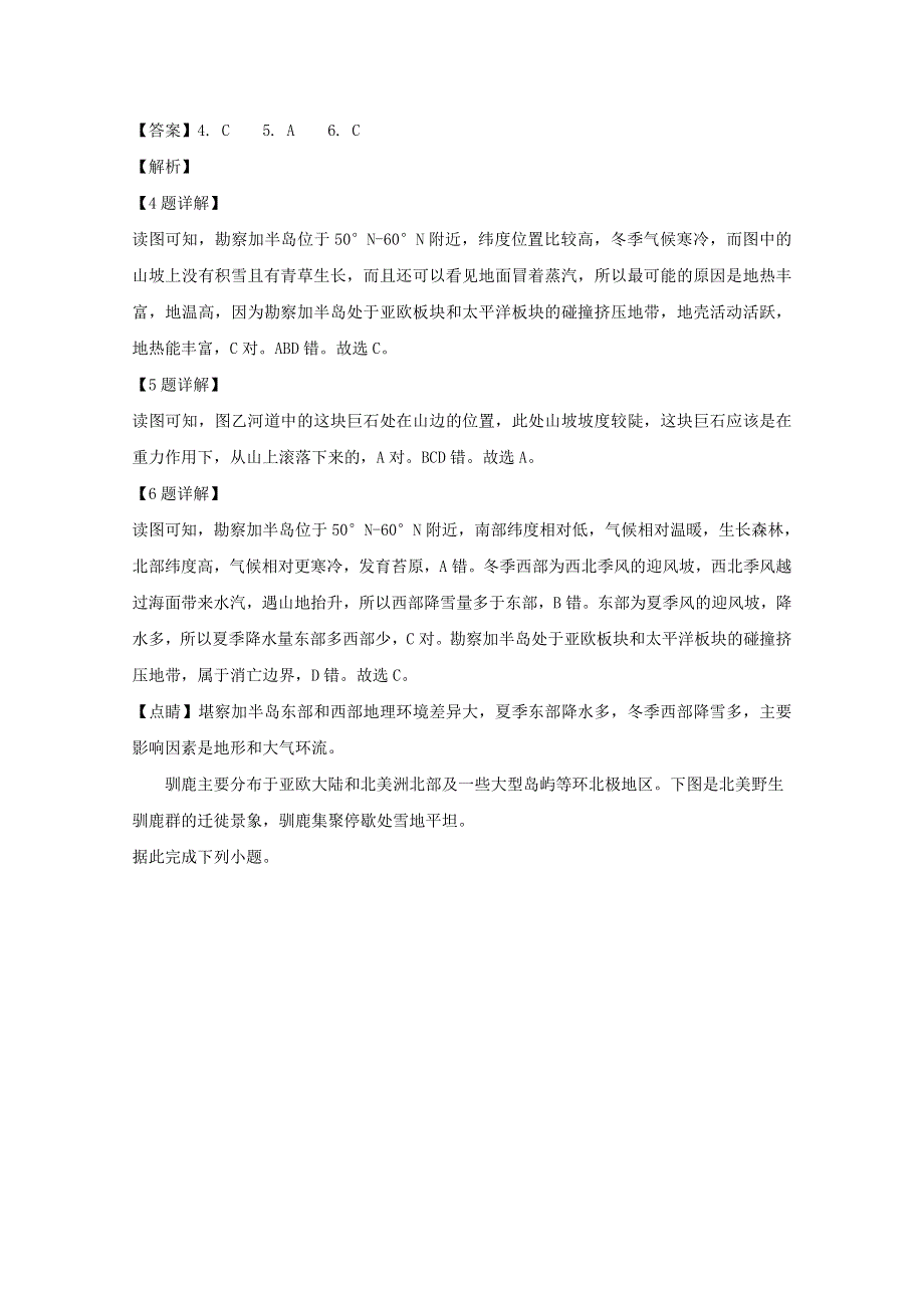 广东省深圳市2020届高三地理下学期线上统一测试试题（含解析）.doc_第3页