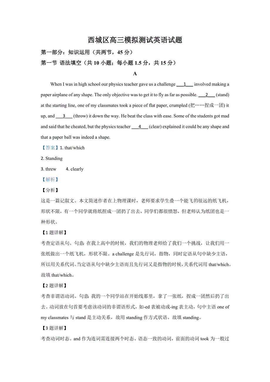 北京市西城区2019届高三高考二模英语试题 WORD版含解析.doc_第1页