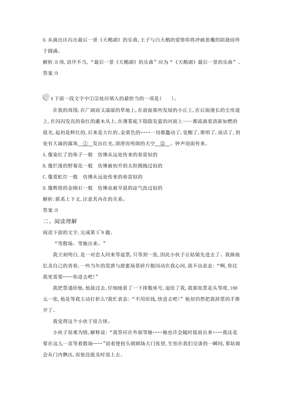 《测控指导》2015-2016学年高一语文粤教必修3随堂巩固：3.11 微型小说两篇 WORD版含解析.docx_第2页