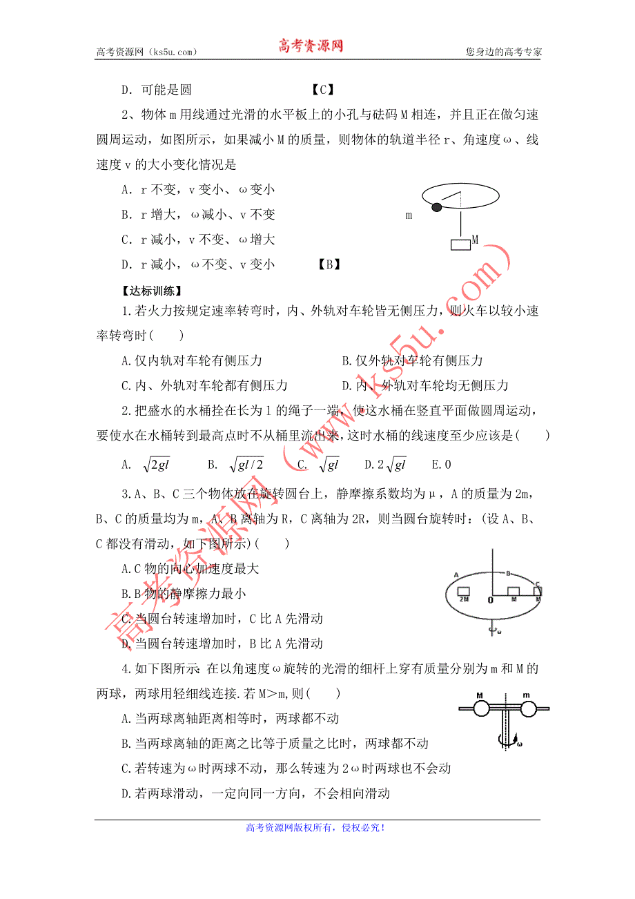 2012高一物理学案 4.4 离心运动 4（鲁科版必修2）.doc_第2页