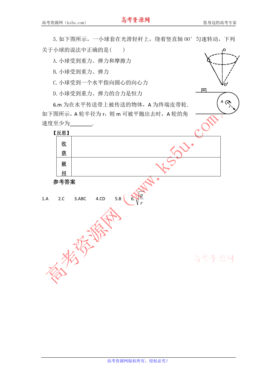 2012高一物理学案 4.4 离心运动 4（鲁科版必修2）.doc_第3页