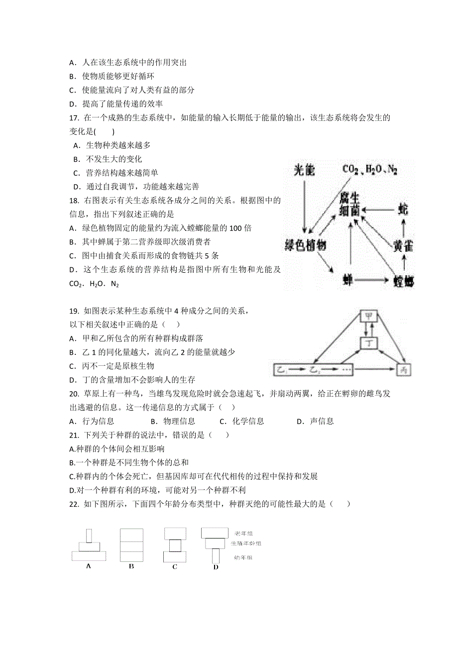 内蒙古通辽市甘旗卡二中2012-2013学年高二上学期期末考试生物试卷 WORD版含答案.doc_第3页