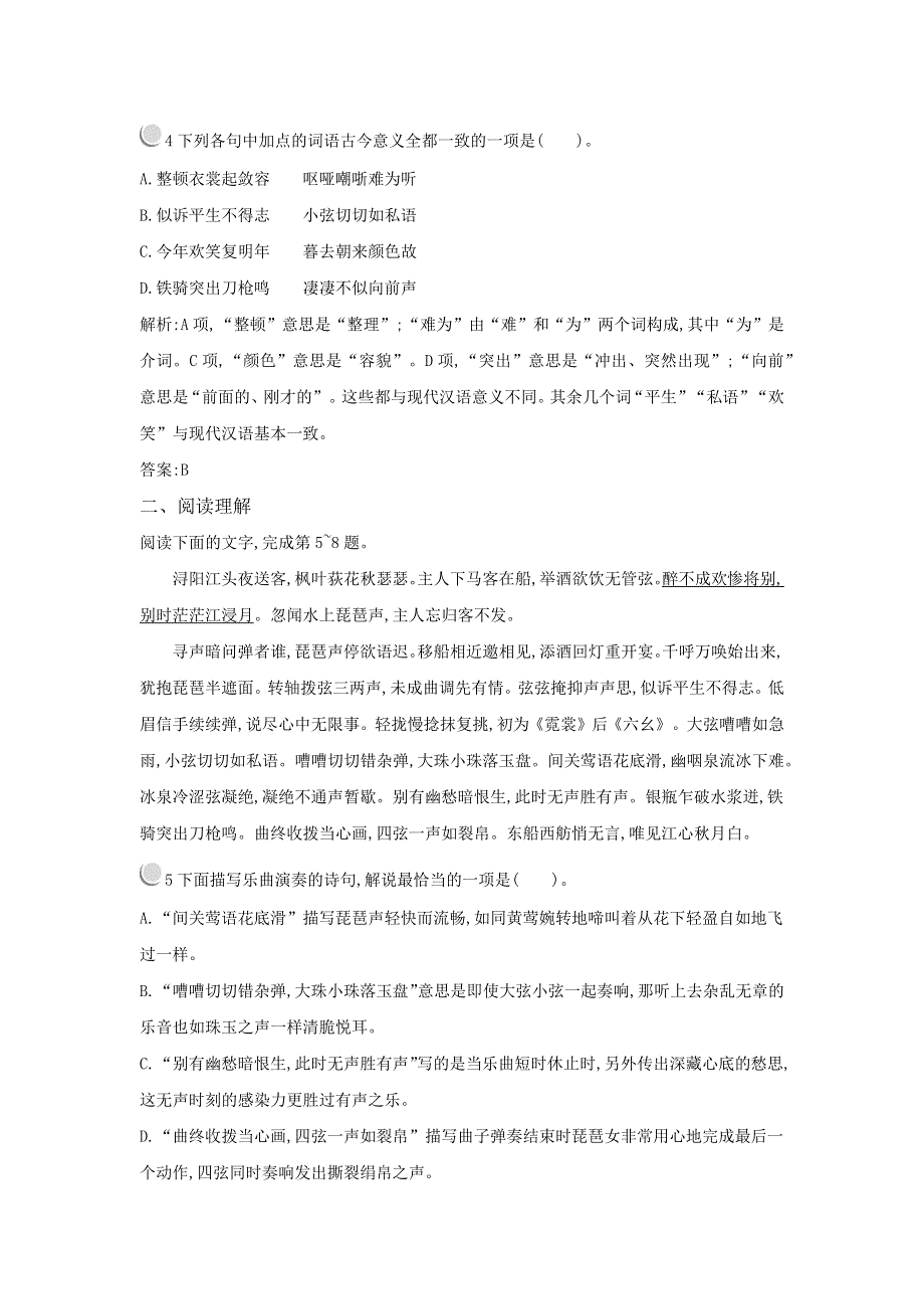 《测控指导》2015-2016学年高一语文粤教必修3随堂巩固：4.16 琵琶行（并序） WORD版含解析.docx_第2页