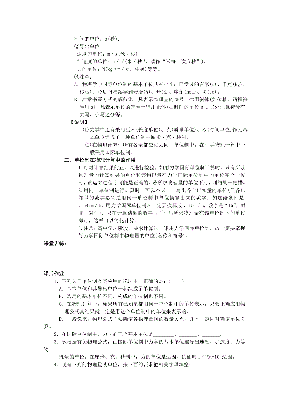 2012高一物理学案 4.4《力学单位制》（人教版必修1）.doc_第2页