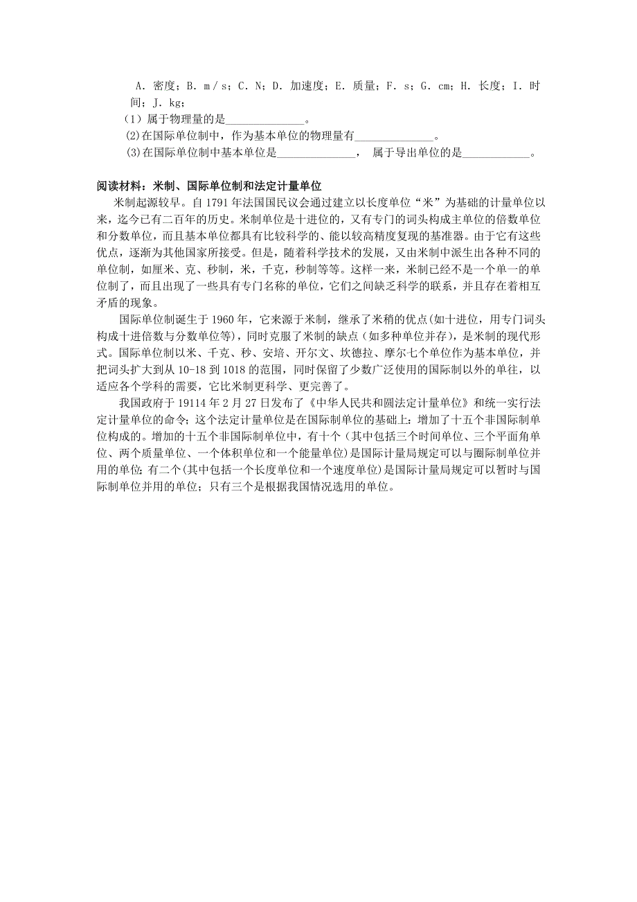 2012高一物理学案 4.4《力学单位制》（人教版必修1）.doc_第3页