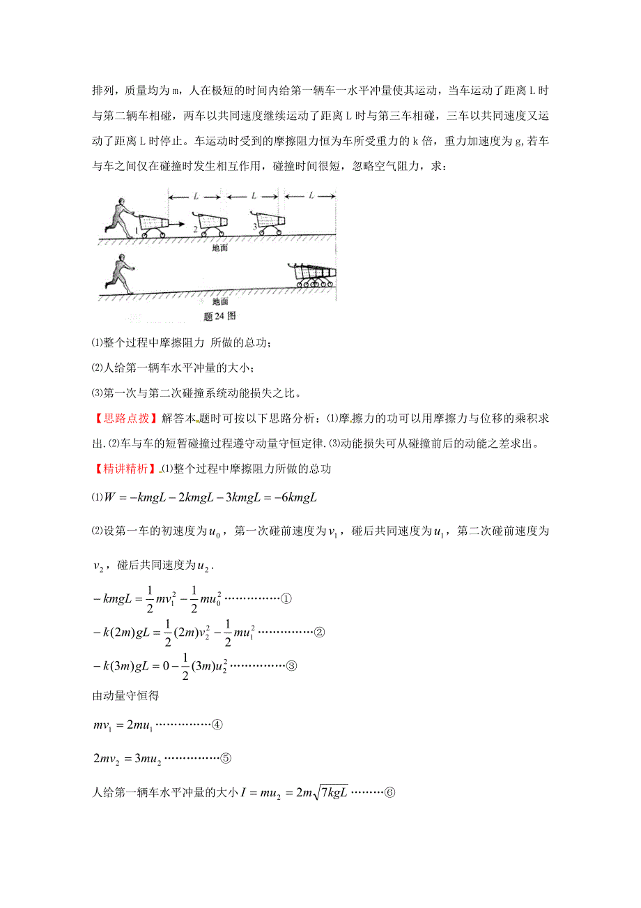 2016版高考物理（全国通用）总复习 2010～2014高考分类题库 考点5 动量守恒定律 2011年 .doc_第2页