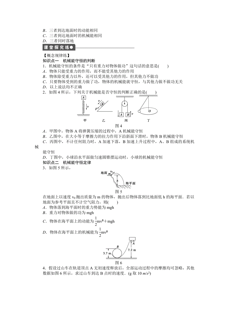 2012高一物理学案 4.5 机械能守恒定律 2（教科版必修2）.doc_第2页