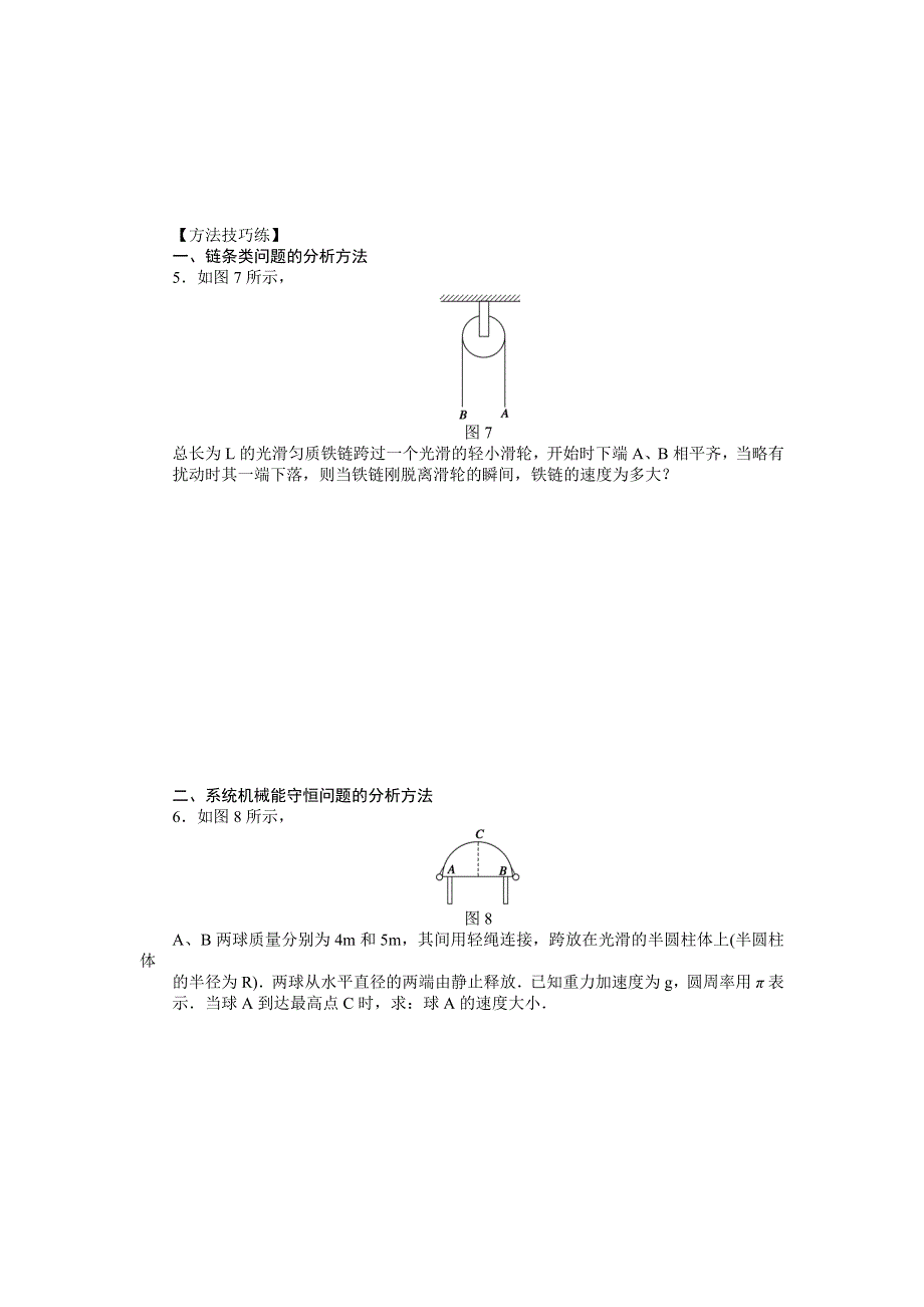 2012高一物理学案 4.5 机械能守恒定律 2（教科版必修2）.doc_第3页