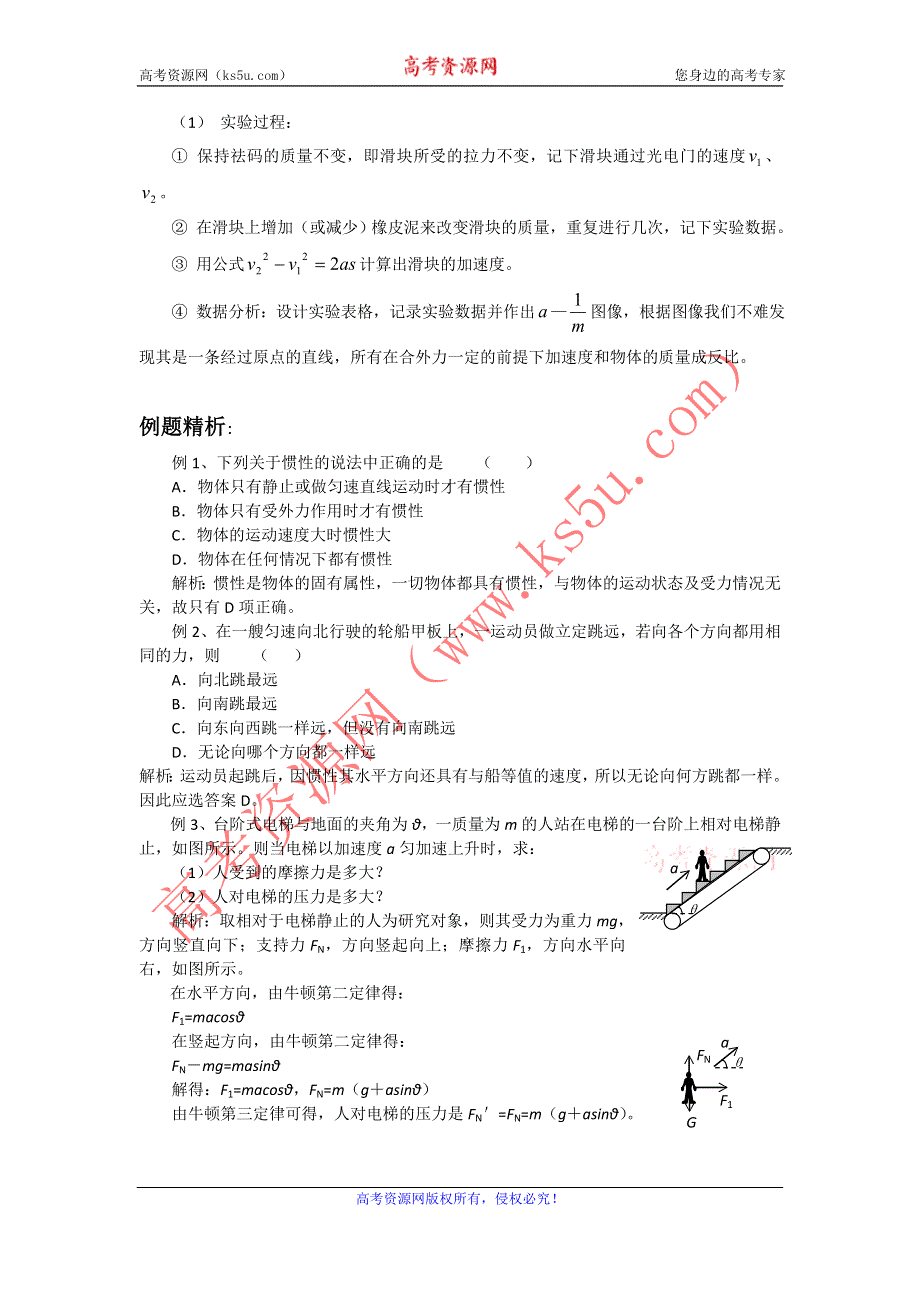 2012高一物理学案 4.3 探究物体运动与受力的关系 （粤教版必修1）.doc_第2页