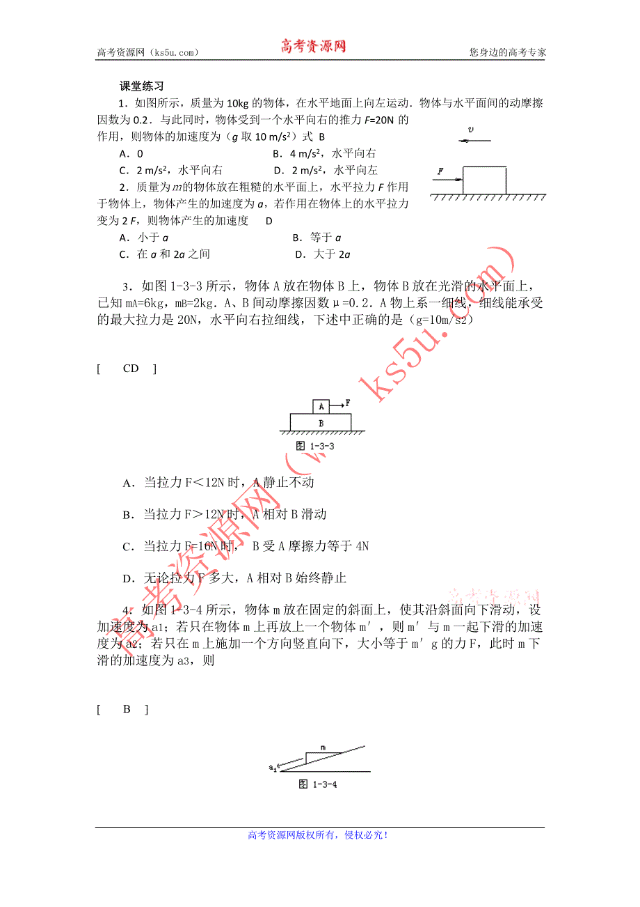 2012高一物理学案 4.3 探究物体运动与受力的关系 （粤教版必修1）.doc_第3页