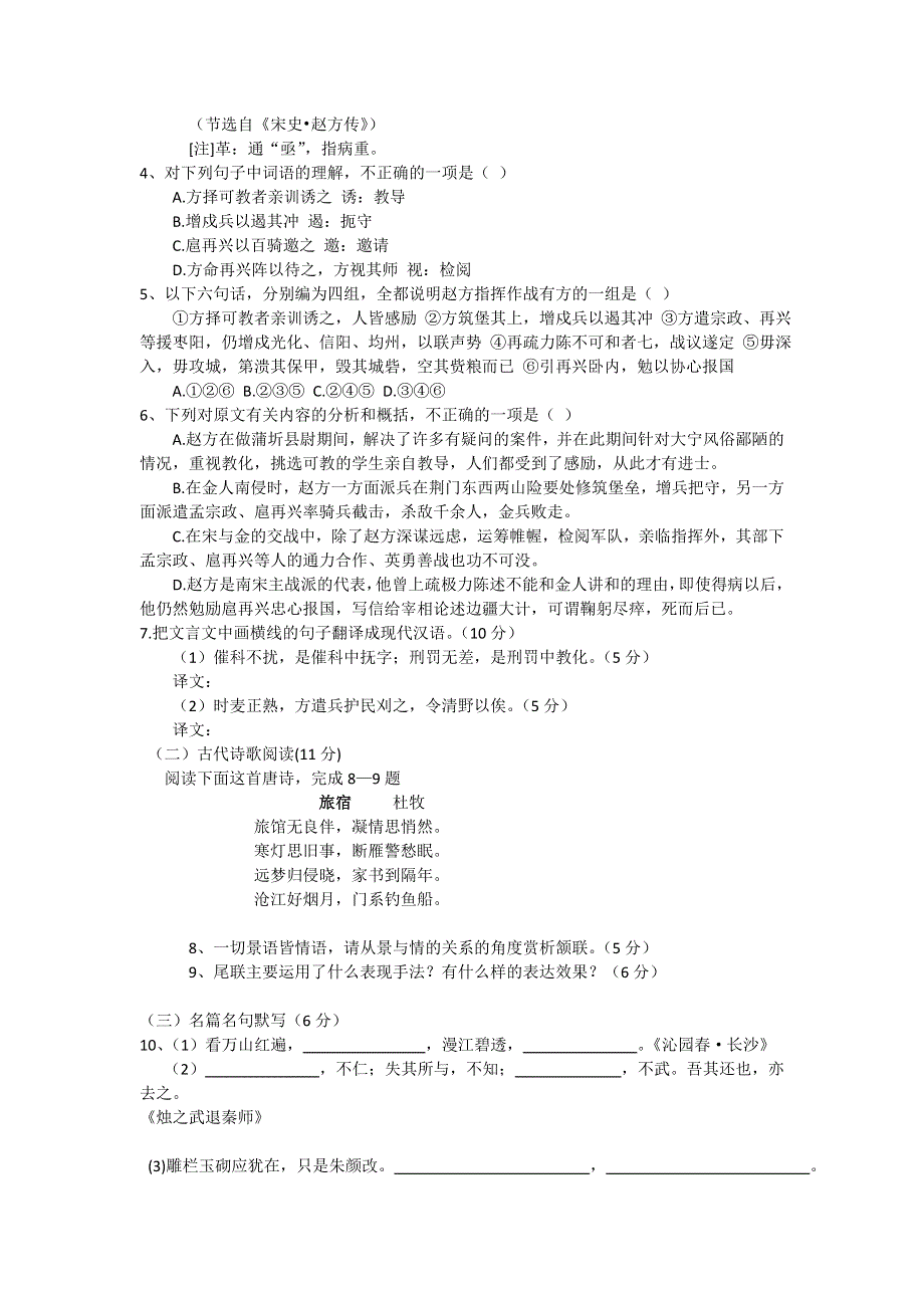 内蒙古通辽市甘旗卡二中2013-2014学年高一上学期期中考试语文试题WORD版含答案.doc_第3页