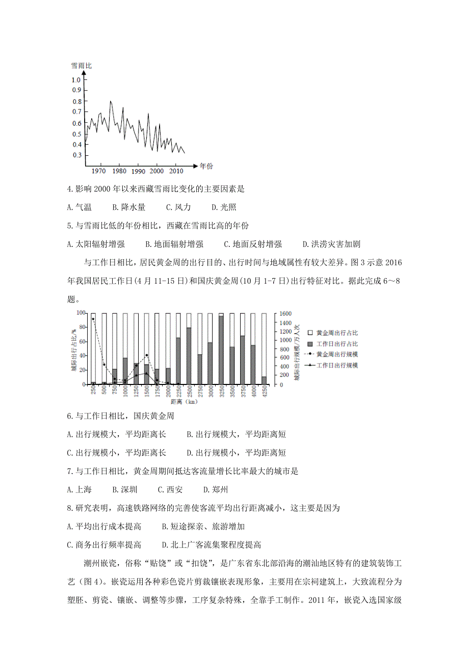 广东省深圳市2020届高三地理第二次线上统一测试（4月）试题.doc_第2页