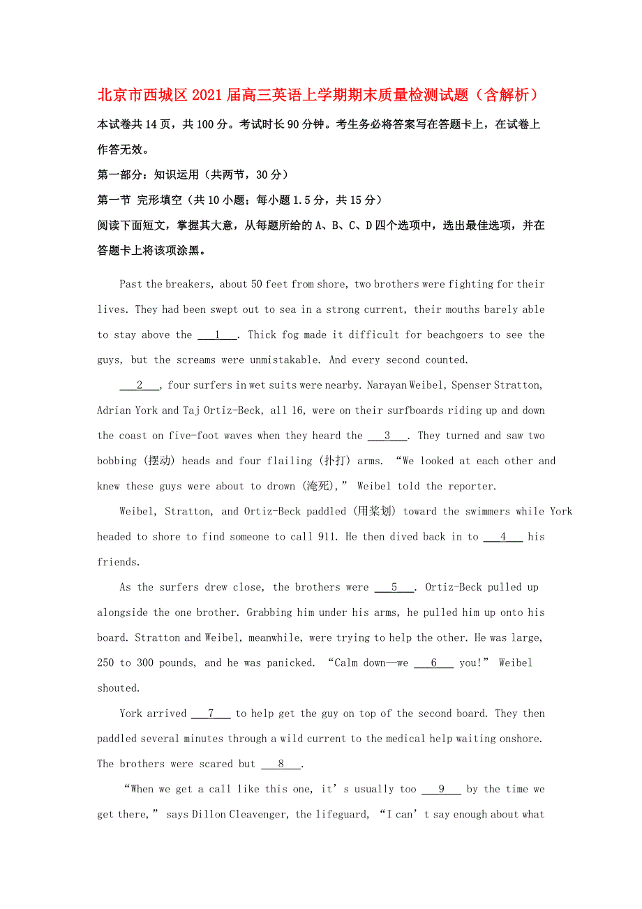 北京市西城区2021届高三英语上学期期末质量检测试题（含解析）.doc_第1页