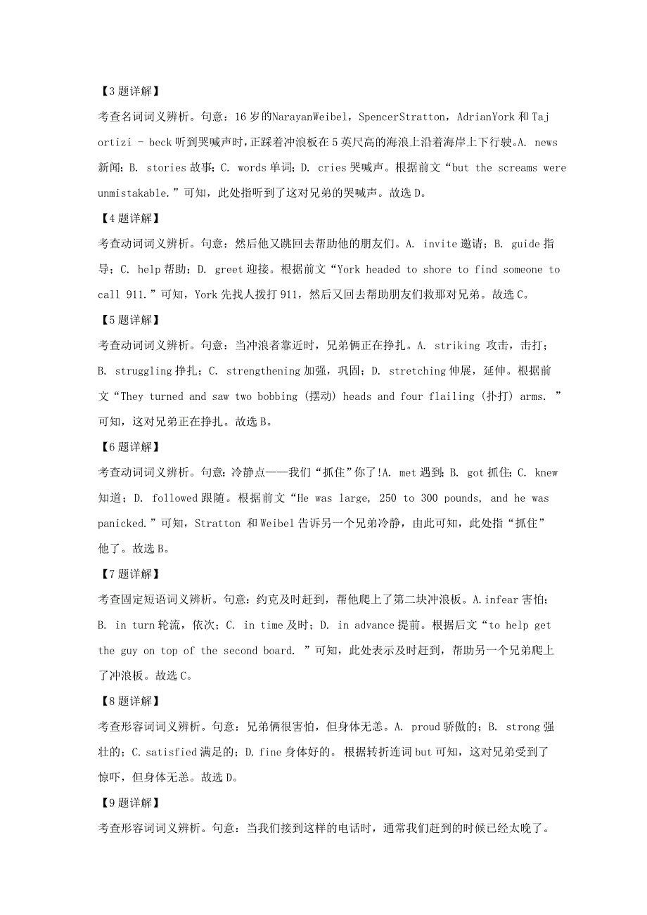 北京市西城区2021届高三英语上学期期末质量检测试题（含解析）.doc_第3页