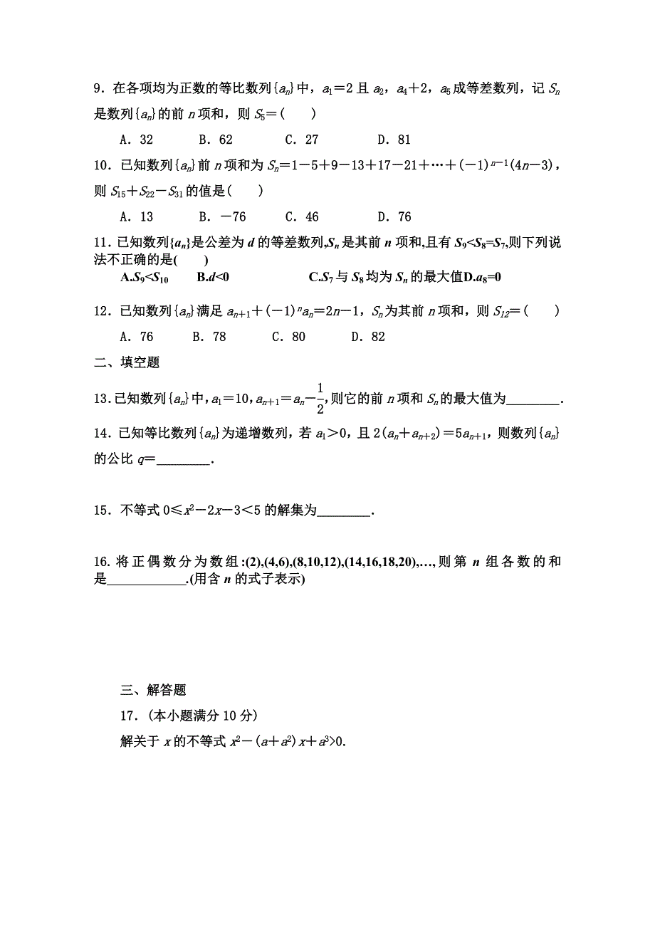 吉林省松原市乾安县七中2019-2020学年高二上学期第一次月考数学（理）试卷 WORD版含答案.doc_第2页