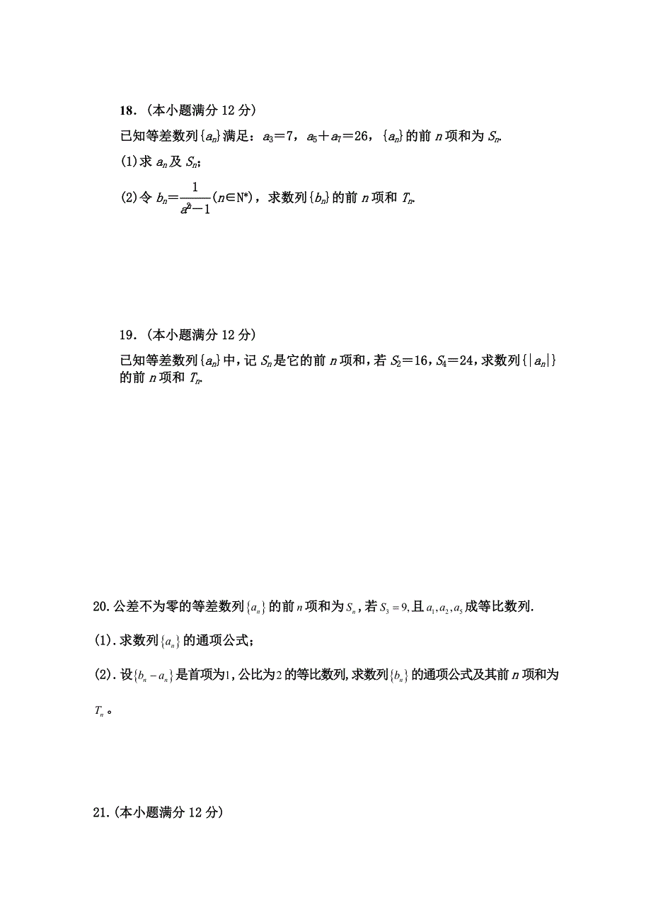 吉林省松原市乾安县七中2019-2020学年高二上学期第一次月考数学（理）试卷 WORD版含答案.doc_第3页