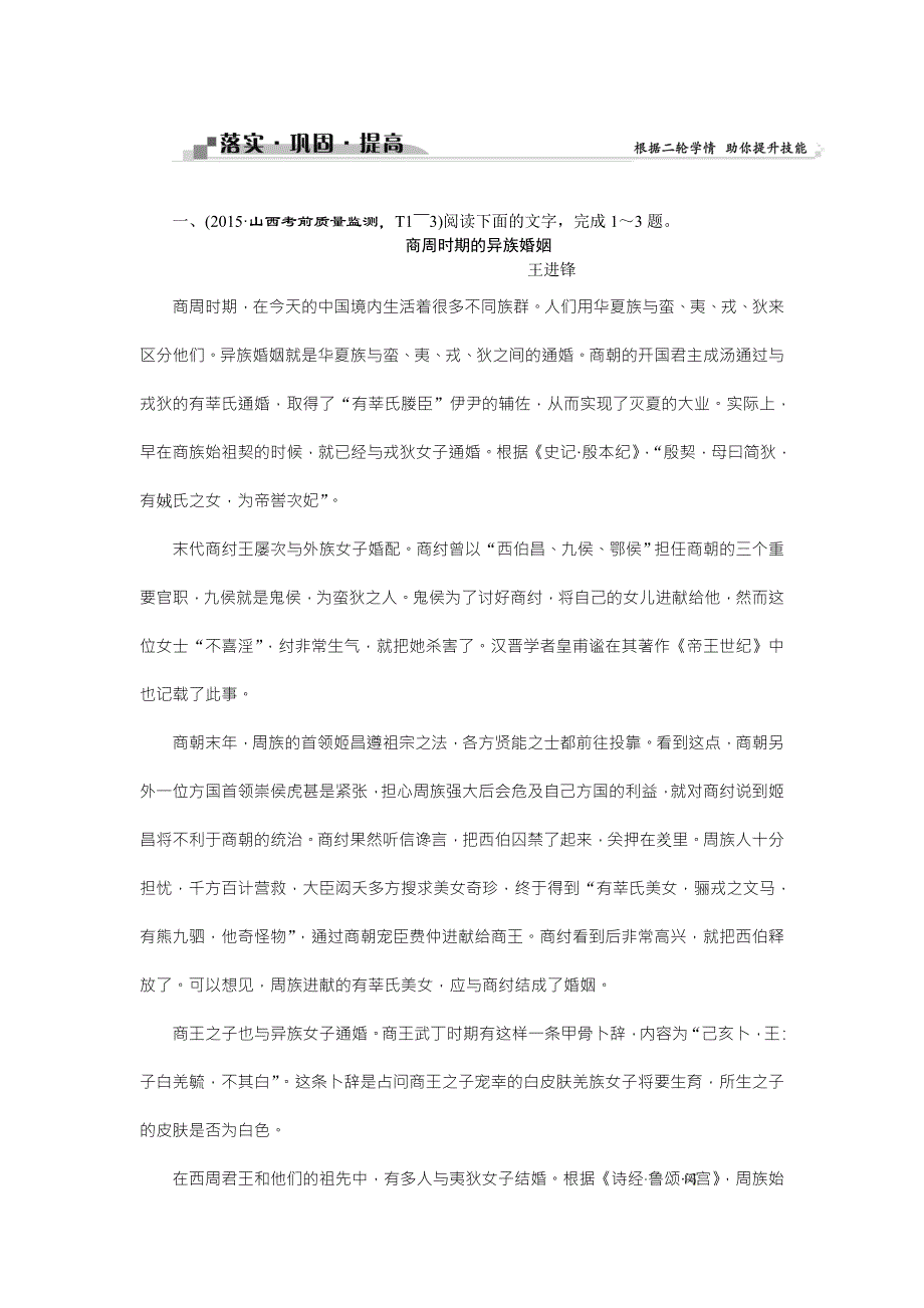 2016版高考语文（全国版）二轮复习方略练习：第1章 论述类文本阅读 专题二落实巩固提高 （1） WORD版含答案.doc_第1页