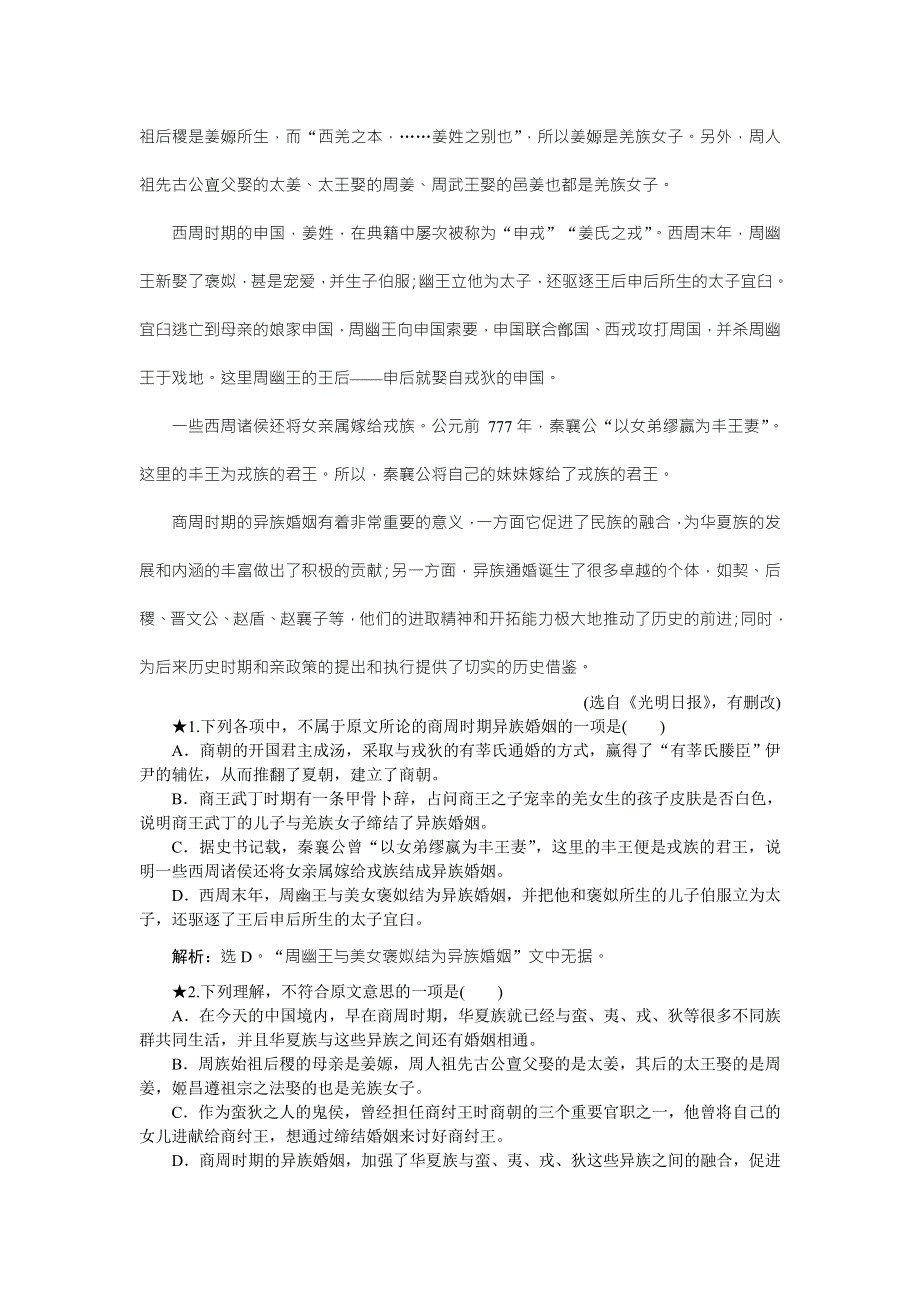 2016版高考语文（全国版）二轮复习方略练习：第1章 论述类文本阅读 专题二落实巩固提高 （1） WORD版含答案.doc_第2页