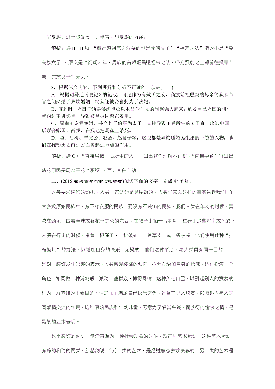 2016版高考语文（全国版）二轮复习方略练习：第1章 论述类文本阅读 专题二落实巩固提高 （1） WORD版含答案.doc_第3页