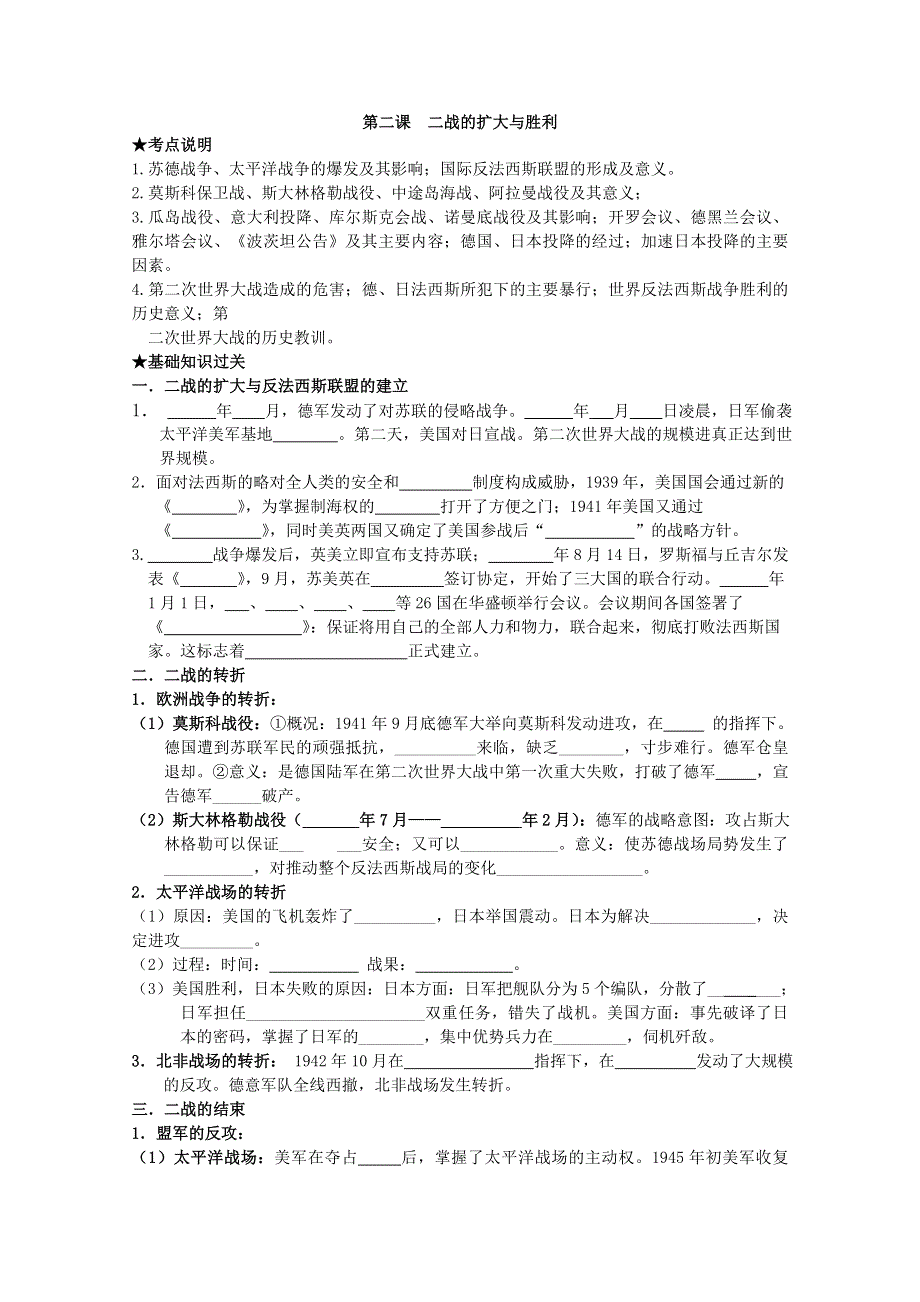 2014届高三历史一轮复习学案：3.2 二战的扩大与胜利（人民版选修三）.doc_第1页