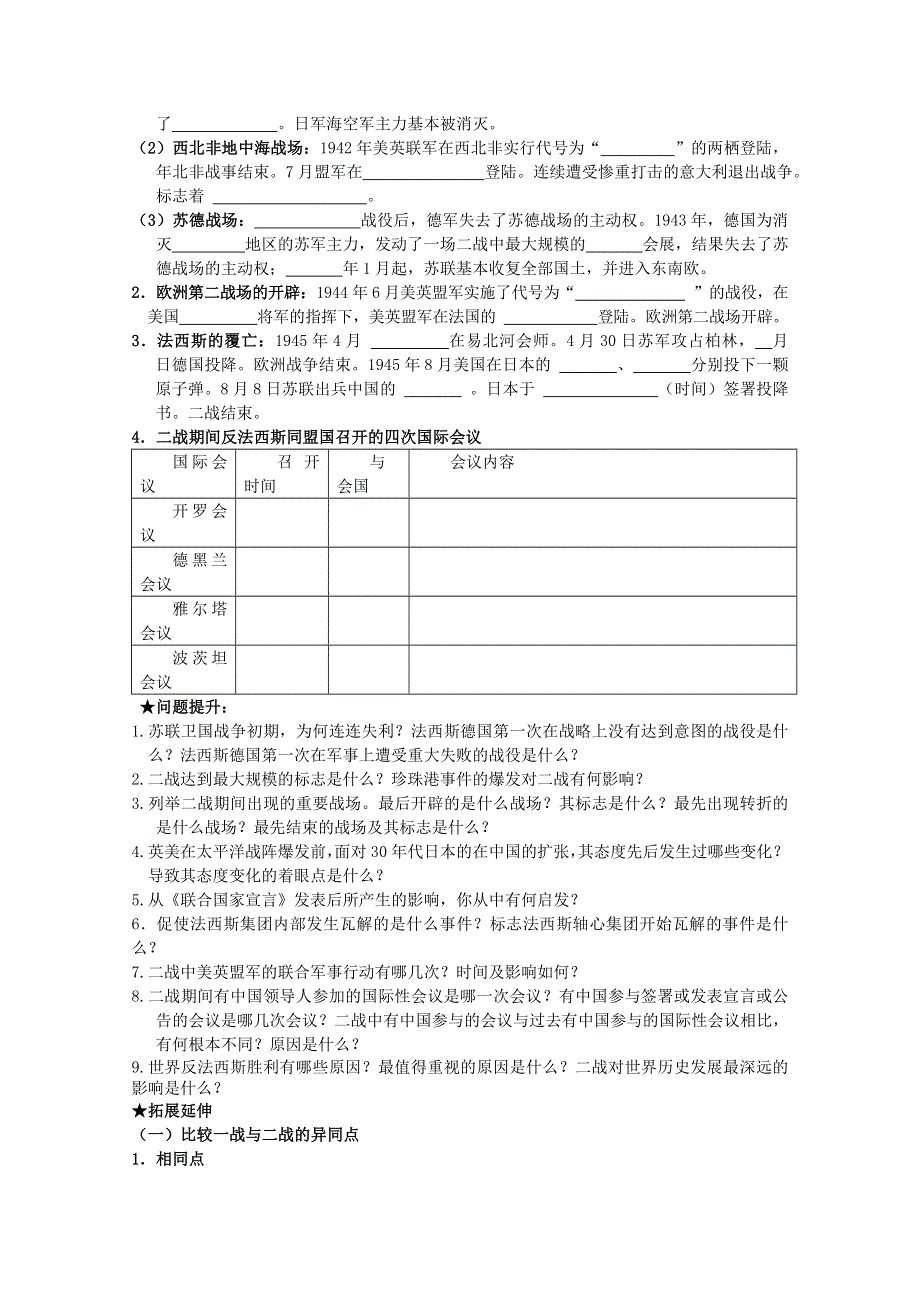 2014届高三历史一轮复习学案：3.2 二战的扩大与胜利（人民版选修三）.doc_第2页