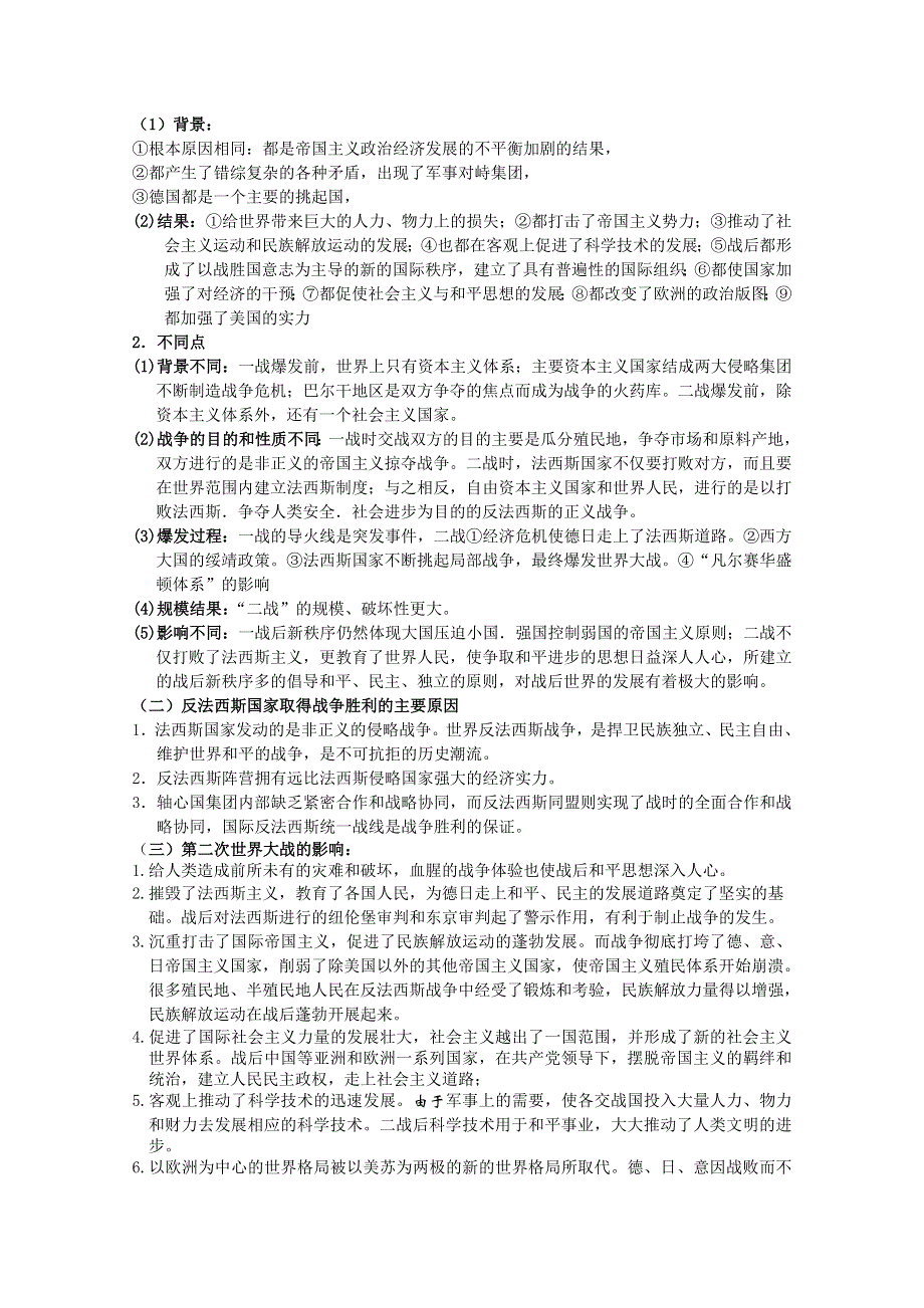 2014届高三历史一轮复习学案：3.2 二战的扩大与胜利（人民版选修三）.doc_第3页