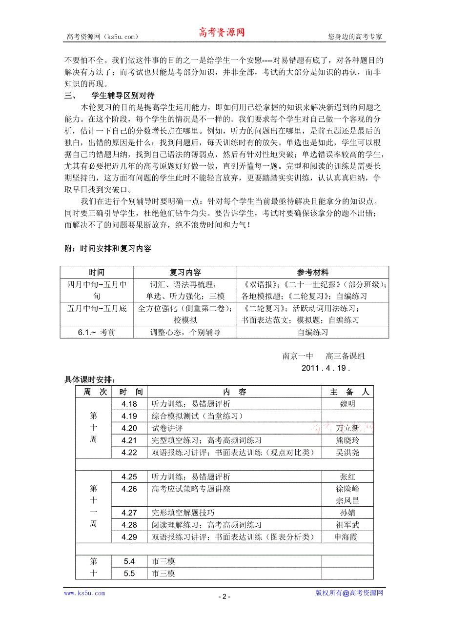 江苏省南京一中2011届高三英语50天备考计划.doc_第2页