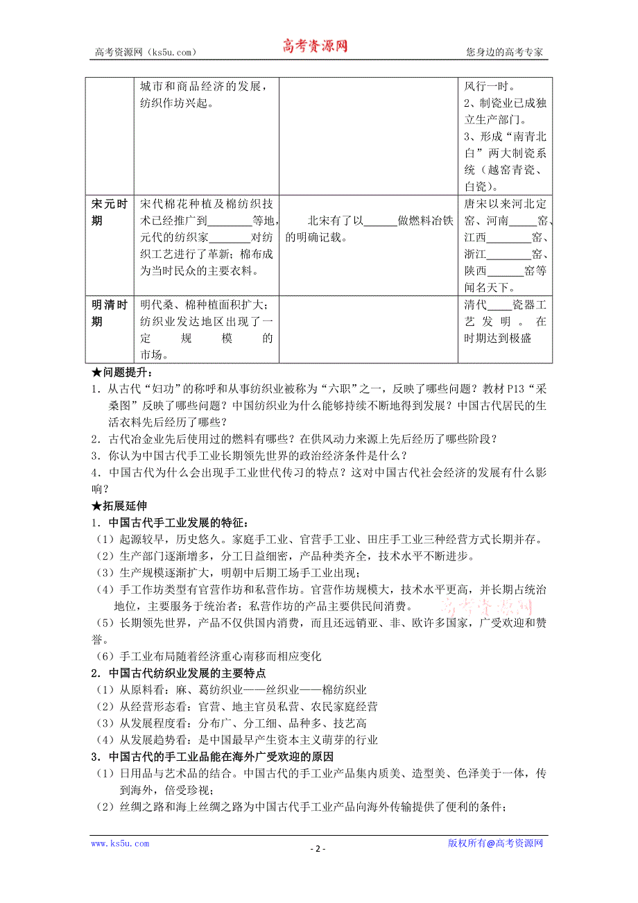 2014届高三历史一轮复习学案：1.2 古代中国的手工业经济（人民版必修2）.doc_第2页