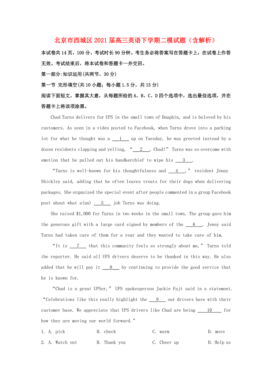 北京市西城区2021届高三英语下学期二模试题（含解析）.doc_第1页