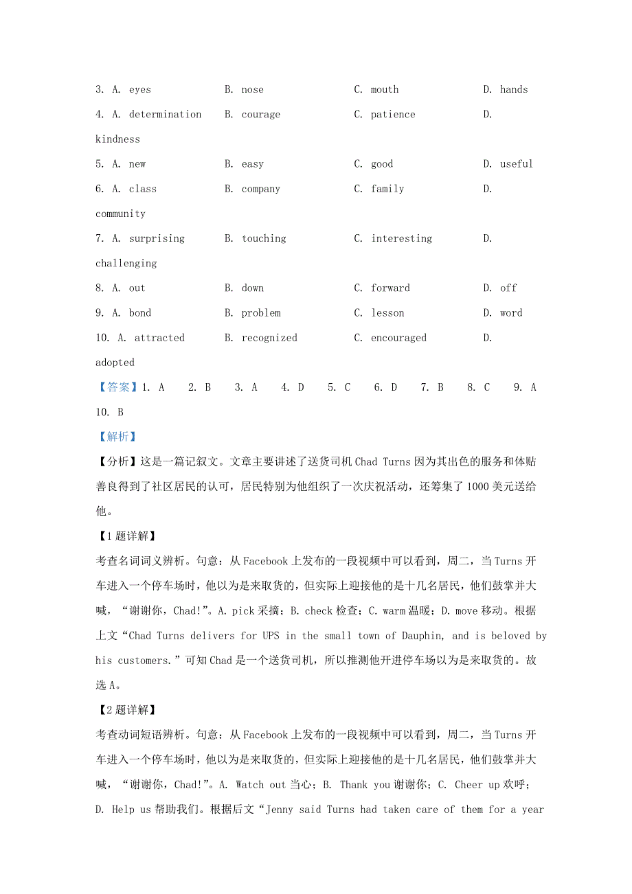 北京市西城区2021届高三英语下学期二模试题（含解析）.doc_第2页